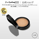 M・A・C マック ライトフル C3 クイック フィニッシュ クッション コンパクト SPF 50（レフィル） MAC ファンデーション ギフト | クッションファンデーション ツヤ肌 リフィル レフィル デパコス メイク