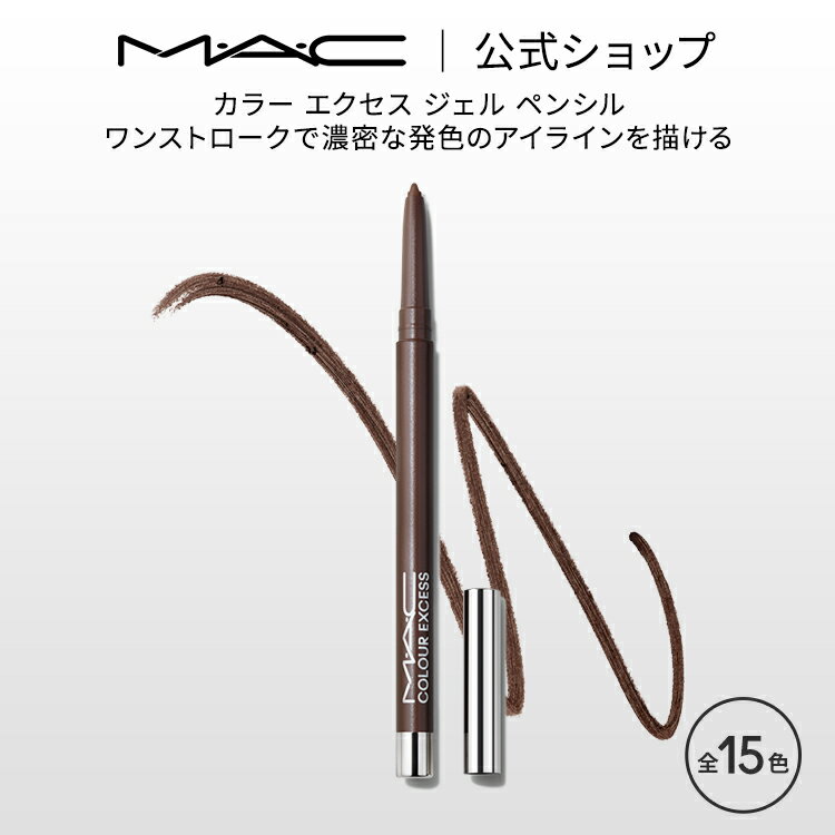 M・A・C マック カラー エクセス ジ