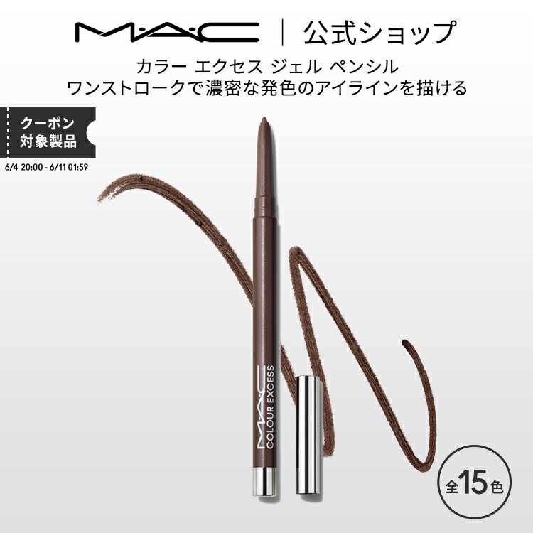 M・A・C マック カラー エクセス ジェル ペンシル MAC ジェルアイライナー ジェルライナー アイライナー ウォータープルーフ ギフト | アイ ライナー アイライン アイメイク 落ちない デパコス メイク コスメ