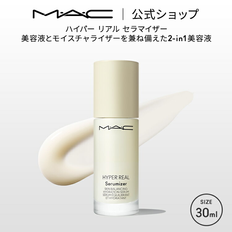 M・A・C マック ハイパー リアル セラマイザー（HYPER REAL）MAC 美容液 ギフト【送料無料】 | セラム 美容 液 保湿美容液 保湿 モイスチャー モイスチャライザー 乾燥肌 ツヤ メイク前 化粧前 スキンケア ヒアルロン酸