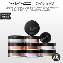 M・A・C マック スタジオ フィックス プロ セット ブラー ルース パウダー MAC フィニッシュパウダー フェイスパウダー ルーセントパウダー 【送料無料】 | ルースパウダー おしろい 仕上げ 用 カバー 力 テカリ防止