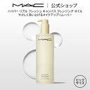 M・A・C マック ハイパー リアル フレッシュ キャンバス クレンジング オイル 400ml(HYPER REAL)MAC メイク落とし 化粧落とし ダブル洗顔不要 ギフト【送料無料】 | クレンジングオイル オイルクレンジング
