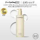 M・A・C マック ハイパー リアル フレッシュ キャンバス クレンジング オイル 400ml（HYPER REAL）MAC メイク落とし 化粧落とし ダブル洗顔不要 ギフト | クレンジングオイル オイルクレンジング リムーバー