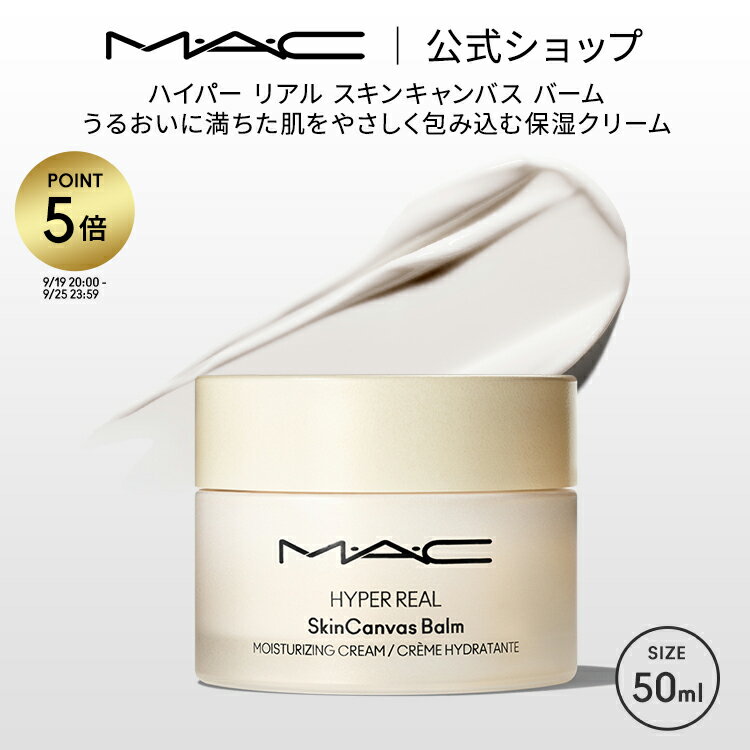 【P5倍！9/4 20:00〜9/11 1:59限定】M・A・C マック ハイパー リアル スキンキャンバス バーム（HYPER REAL）MAC クリーム ギフト【送料無料】 | 保湿クリーム 顔 フェイスクリーム フェイスバーム 保湿バーム 保湿 乾燥 乾燥肌 スキンケア 化粧品のサムネイル