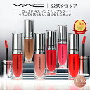 M・A・C Nudes マック ロックド キス インク リップカラー MAC リップ 落ちない 口紅 リキッドリップ ギフト【送料無料】 | リキッド ウォータ...
