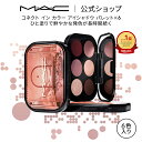 M・A・C Nudes マック コネクト イン カラー アイシャドウ パレット x 6 MAC アイシャドウパレット マット セミマット ラメ ギフト【送料無料...