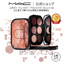 M・A・C マック コネクト イン カラー アイシャドウ パレット x 6 MAC アイシャドウパレット マット セミマット ラメ ギフト【送料無料】 | シャドウ アイパレット アイメイク 6色 アイカラー 発色 ブルべ デパコス