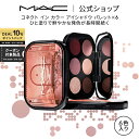 M・A・C マック コネクト イン カラー アイシャドウ パレット x 6 MAC アイシャドウパレット マット セミマット ラメ ギフト【送料無料】 | シャドウ アイパレット アイメイク 6色 アイカラー 発色 ブルべ デパコス