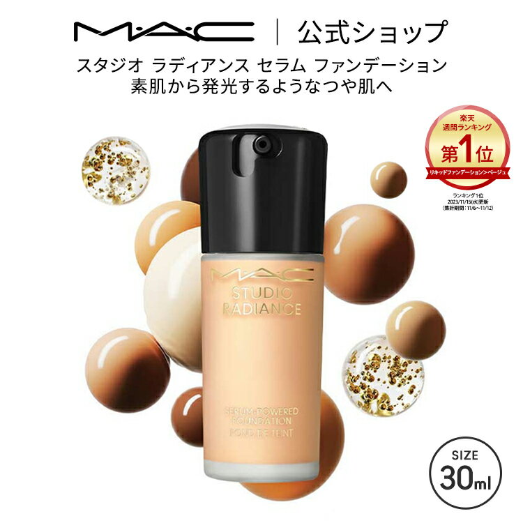 M・A・C マック スタジオ ラディアンス セラム ファンデーション MAC 美容液 リキッドファンデーション カバー力 ギ…