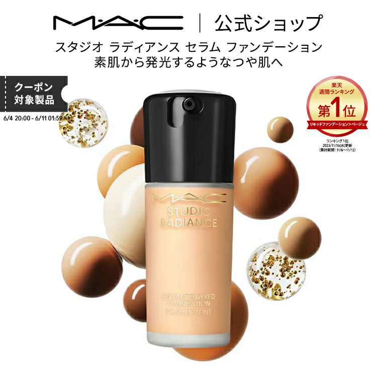 M・A・C マック スタジオ ラディアン