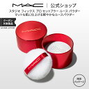 M・A・C マック スタジオ フィックス プロ セットブラー ルース パウダー MAC フィニッシュパウダー フェイスパウダー ルーセントパウダー ギフト | ルースパウダー おしろい 仕上げ 用 カバー 力 限定