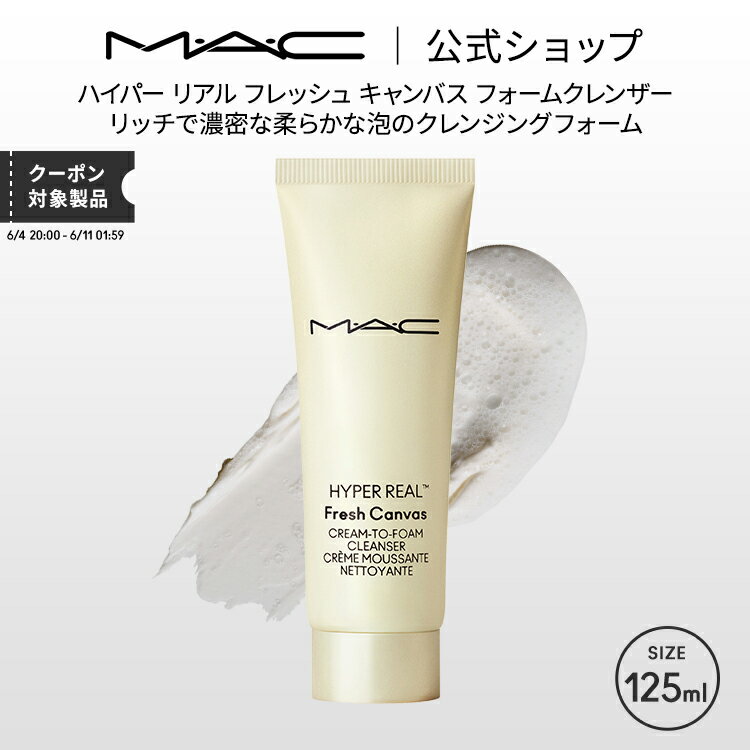 M・A・C マック ハイパー リアル フレッシュ キャンバス フォームクレンザー ギフト【送料無料】 | クレンジング クレンジングフォーム 洗顔 洗顔フォーム メイク落とし 化粧落とし 泡 毛穴 毛穴汚れ 泡クレンジングのサムネイル