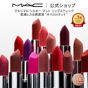 M・A・C Nudes マック MACXIMAL SILKY MATTE LIPSTICK マキシマル リップスティック リップ 口紅 リップカラー MAC ギ...