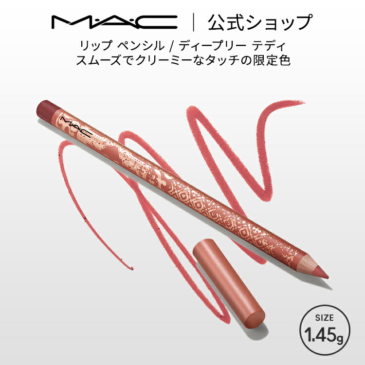 M・A・C マック リップ ペンシル ディープリー テディ MAC リップライナー リップペンシルライナー ギフト | リップペンシル ペンシルタイプ オーバーリップ 口紅 ポイントメイク クリーミー …