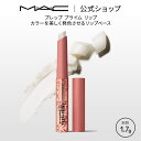 M・A・C マック プレップ プライム リップ MAC ギフト | リップベース リップ下地 口紅ベース 口紅下地 リップケア リップクリーム リ..