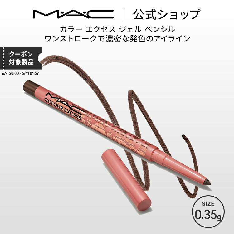 M A C マック カラー エクセス ジェル ペンシル MAC ギフト ジェルアイライナー ジェルライナー アイライナー ウォータープルーフ アイ ライナー アイライン アイメイク 落ちない ぺんしる 汗に強い デパコス メイク コスメ