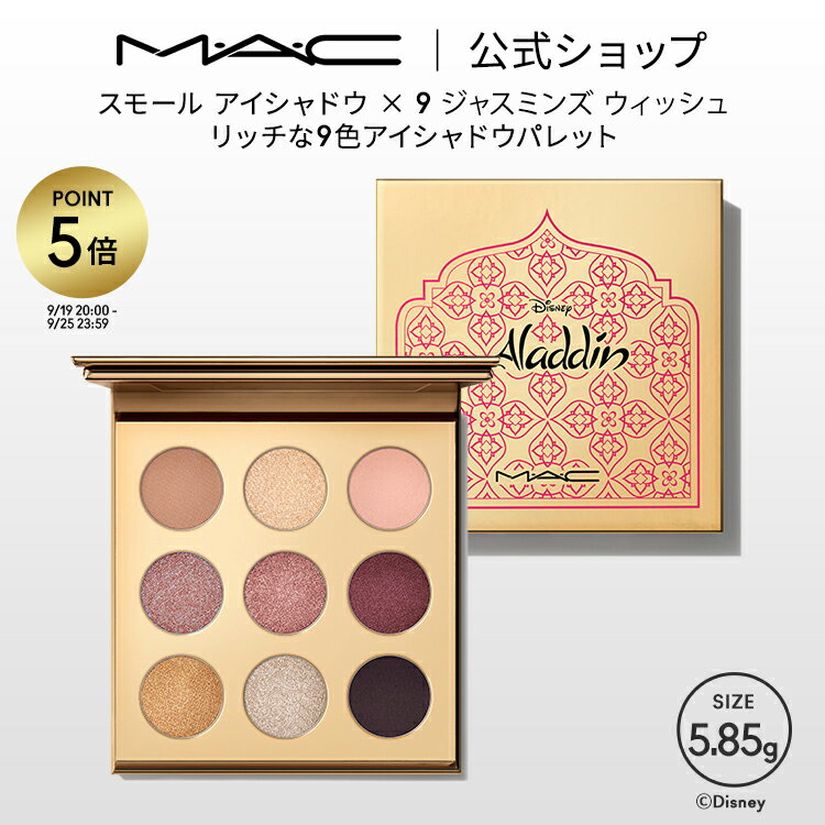 M・A・C マック スモール アイシャドウ × 9 ジャスミンズ ウィッシュ MAC ギフト | アイシャドウ アイシャドー パウダーアイシャドウ ラメ キラキラ カラーアイシャドウ アイシャドウパレット パレット 多色 かわいい ディズニー ディズニーコラボ アラジンのサムネイル