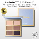 【P5倍！4/24 20:00～4/27 9:59限定】M A C マック スモール アイシャドウ × 6 ストローク オブ ミッドナイト MAC ギフト アイシャドウ パウダーアイシャドウ ラメ キラキラ カラーアイシャドウ アイシャドウパレット パレット 多色 ディズニーコラボ シンデレラ