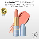 【P10倍！4/20 0:00～4/21 23:59限定】M・A・C マック ラスターガラス リップスティック ロイヤル ボール リップ 口紅 リップカラー MAC ギフト | カラーリップ リップメイク 落ちない口紅 落ちにくい ツヤ オイル 保湿 発色 ディズニー ディズニーコラボ シンデレラ