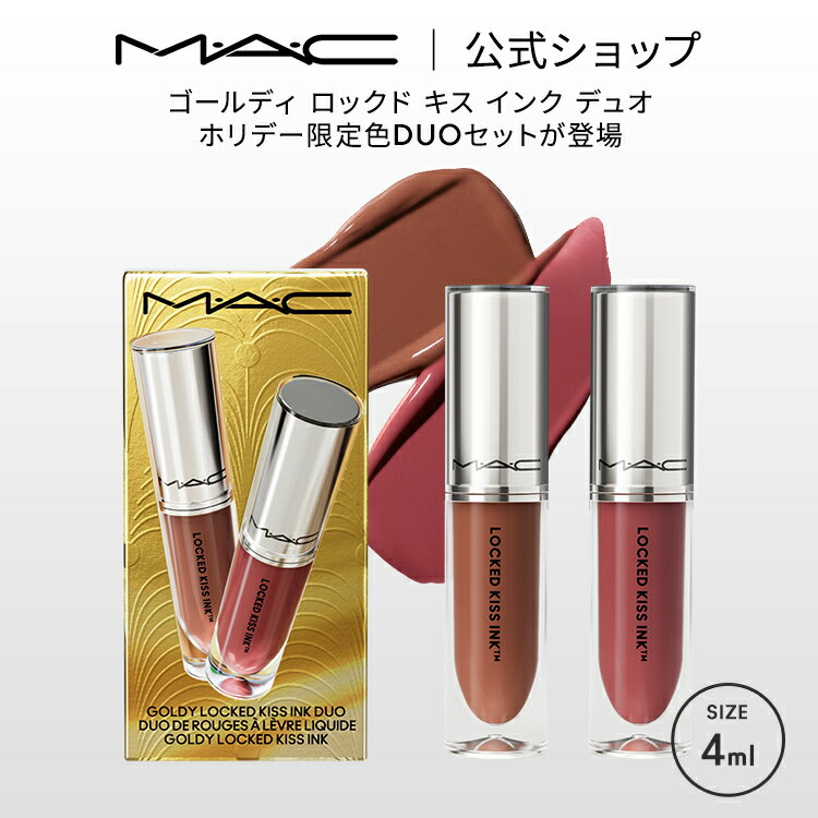 【2024 ホリデーコレクション】M・A・C マック ゴールディ ロックド キス インク デュオ MAC ギフト 【送料無料】 | クリスマスコフレ コフレ 口紅 リップ リキッドリップ リキッド ウォータープルーフ キスプルーフ 落ちにくい 落ちないのサムネイル