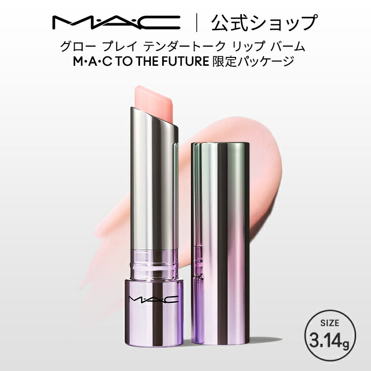 M・A・C TO THE FUTURE グロー プレイ テンダートーク リップ バーム フェイバリット MAC ギフト | リップケア リップクリーム リップバーム 色付きリップ 色つき 唇 ケア 保湿リップ 保湿 血色 シアバター 湯上りリップ 限定のサムネイル