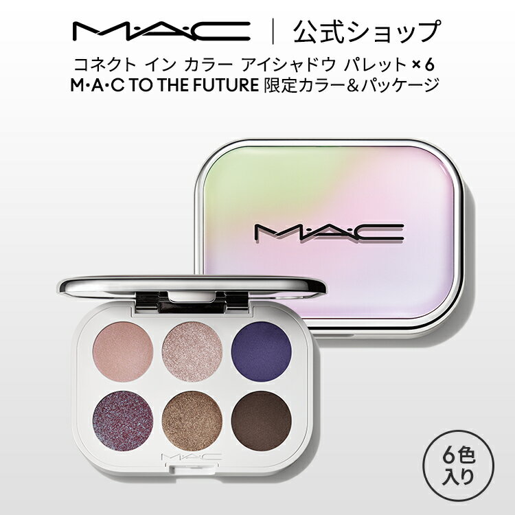 M・A・C TO THE FUTURE コネクト イン カラー アイシャドウ パレット × 6 MAC ギフト | アイシャドウパレット ラメ シャドウ アイパレット アイメイク 6色 アイカラー 発色 ブルべ ブルー パープル モード 限定パッケージのサムネイル