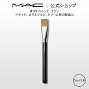 MAC メイクブラシ M・A・C マック #191 ペイント ブラシ MAC ギフト 【送料無料】 | メイクブラシ 化粧ブラシ メイク筆 化粧筆 フェイスブラシ メイク用ブラシ ファンデーションブラシ リキッドファンデーション 平筆 メイク用品