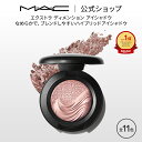 M・A・C マック エクストラ ディメンション アイシャドウ MAC パウダーアイシャドウ クリームアイシャドウ ラメ ギフト | アイシャドー シャドウ リキッドアイシャドウ リキッド キラキラ アイカラー カラーアイシャドウ