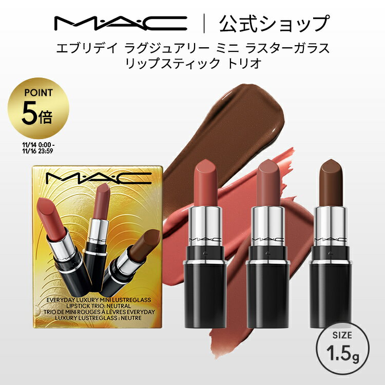 【2024 ホリデーコレクション】M・A・C マック エブリデイ ラグジュアリー ミニ ラスターガラス リップスティック MAC | クリスマスコフレ コフレ ホリデー リップ 口紅 リップカラー カラーリップ 落ちない ツヤ ミニリップ セットのサムネイル