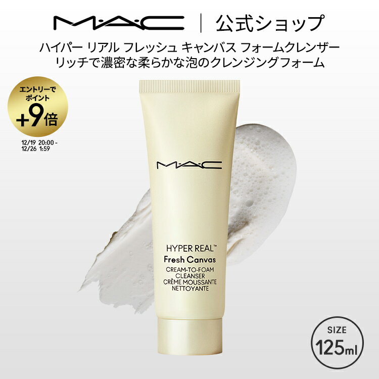 【エントリーで+9倍！12/19 20:00〜12/26 1:59限定】M・A・C マック ハイパー リアル フレッシュ キャンバス フォームクレンザー ギフト【送料無料】 | クレンジング クレンジングフォーム 洗顔 洗顔フォーム メイク落とし 化粧落とし 泡 毛穴 毛穴汚れ 泡クレンジング