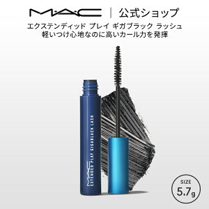 M・A・C マック エクステンディッド プレイ ギガブラック ラッシュ MAC マスカラ ウォータープルーフ ブラック ギフト | ボリューム ボリュームカール カールキープ ロング ボリュームマスカラ お湯で落ちる お湯落ち