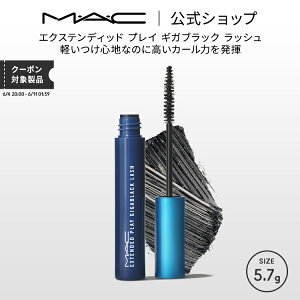 M・A・C マック エクステンディッド プレイ ギガブラック ラッシュ MAC マスカラ ウォータープルーフ ブラック ギフト | ボリューム ボリュームカール カールキープ ロング ボリュームマスカラ お湯で落ちる お湯落ち