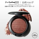 M・A・C マック エクストラ ディメンション ブラッシュ MAC チーク ギフト | パウダー パウダーチーク チークカラー 頬紅 ほほ紅 ピンク デパコス フェイスカラー フェイスパウダー メイク コスメ 化粧品