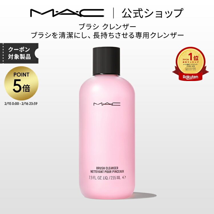 【P5倍！2/15 0:00〜2/16 23:59限定】M・A・C マック ブラシ クレンザー MAC ブラシ専用クレンザー ブラシ専用クリーナー ブラシクリーナー メイクブラシクリーナー メイクブラシ専用クリーナー ギフト | ブラシクレンザー メイクブラシ クリーナー 洗浄