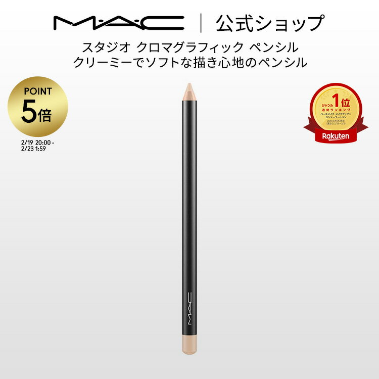 【P5倍！2/19 20:00〜2/23 1:59限定】M・A・C マック スタジオ クロマグラフィック ペンシル MAC コンシーラー 涙袋 ギフト | くま クマ 消し クマ隠し シミ消し シミ 隠し カバー力 コンシーラーペンシル デパコス メイク コスメ 化粧品