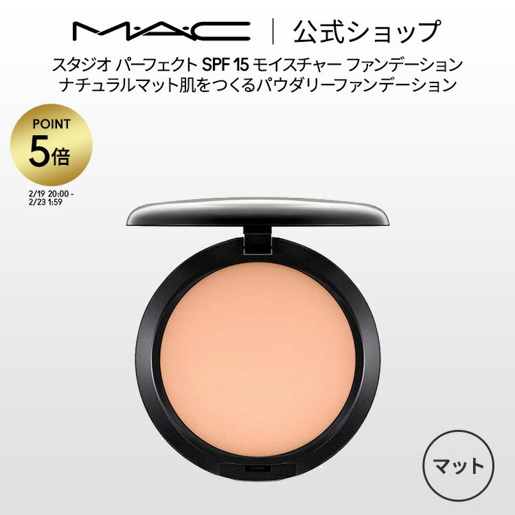 【P5倍！2/19 20:00〜2/23 1:59限定】M・A・C マック スタジオ パーフェクト SPF 15 モイスチャー ファンデーション MAC パウダーファンデーション カバー力 レフィルのみ ギフト【送料無料】 | パウダー ファンデ パウダーファンデ マット リフィル 詰め替え