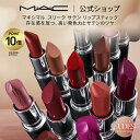 M・A・C マキシマル スリーク サテン リップスティック