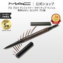 M・A・C プロ ブロウ ディファイナー 1MM−チップ ペンシル