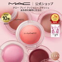M・A・C グロー プレイ クッショニー ブラッシュ