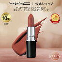 M・A・C ラスターガラス リップスティック