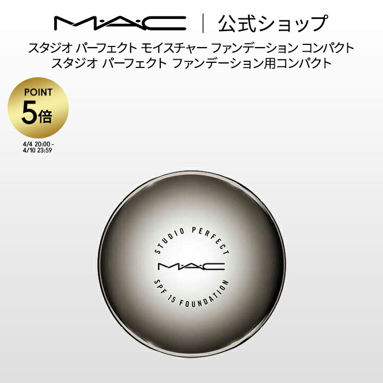 M・A・C マック スタジオ パーフェクト SPF 15 モイスチャー ファンデーション コンパクト MAC ギフト | コンパクトケース ファンデーションコンパクトケース ファンデーションケース ケース のみ メイク道具のサムネイル