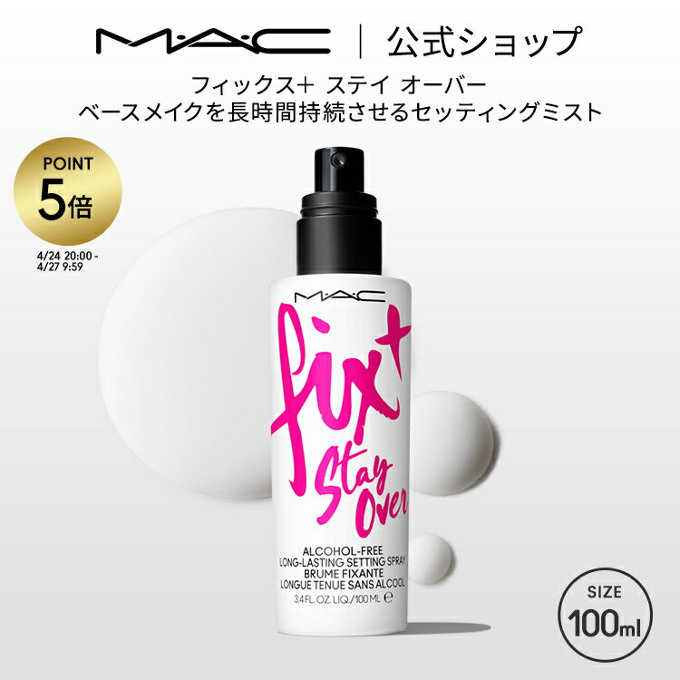 楽天市場】mac 化粧水 fix（美容・コスメ・香水）の通販