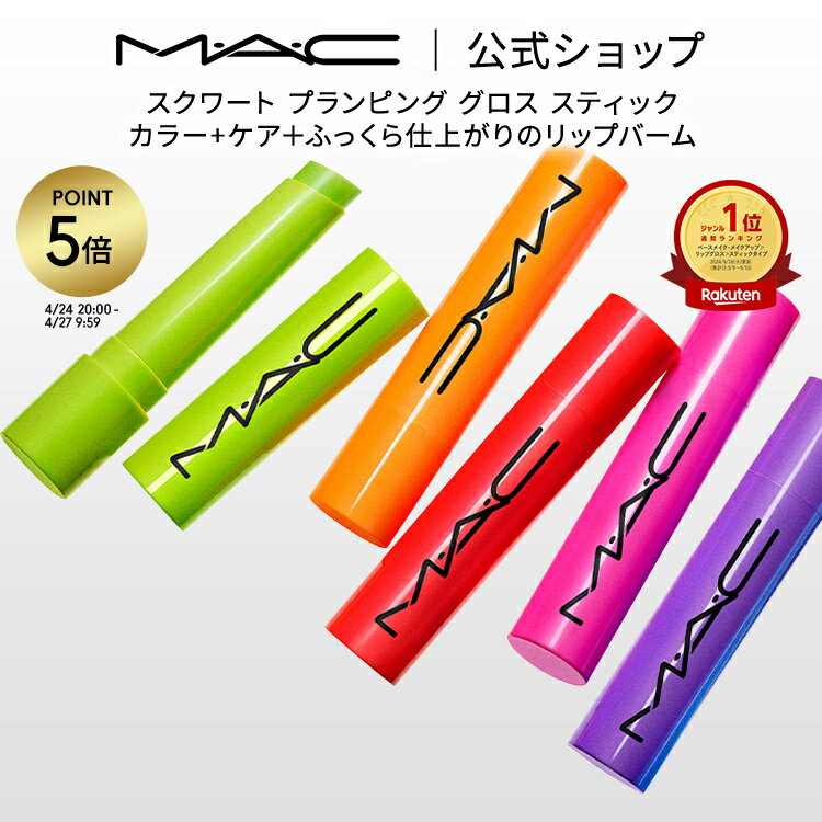 楽天市場】mac リップスティック 限定（ベースメイク・メイク