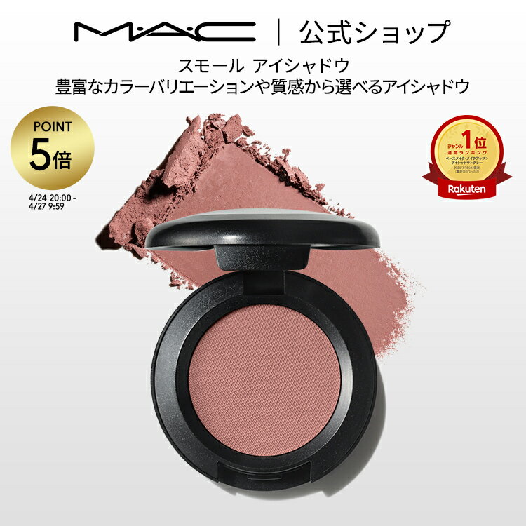 M・A・C / スモール アイシャドウ×4の公式商品情報｜美容