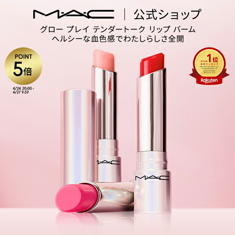 楽天市場】mac リップバームの通販