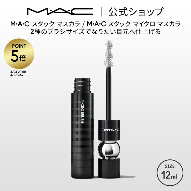 楽天市場】mac マスカラ 下地の通販