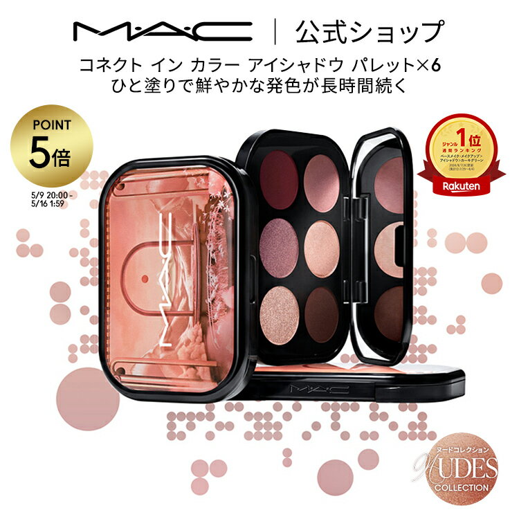 楽天市場】アイシャドウ mac アウトレットの通販 楽天市場】アイシャドウ mac アウトレットの通販