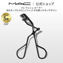 【P5倍!5/9 20:00〜5/16 1:59限定】M・A・C マック フル ラッシュ カーラー MAC ギフト | アイラッシュカーラー ビューラー まつ毛...