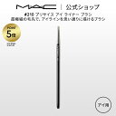 【P5倍!5/9 20:00〜5/16 1:59限定】M・A・C マック #210 プリサイス アイ ライナー ブラシ MAC ギフト【送料無料】