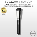 【P5倍!5/9 20:00〜5/16 1:59限定】M・A・C マック #196 フラット トップ ファンデーション ブラシ MAC ギフト 【送料無料】 |...